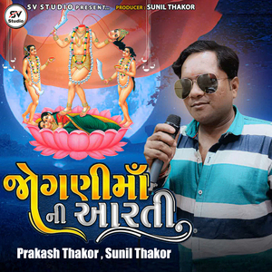 Jogani Maa Ni Aarti