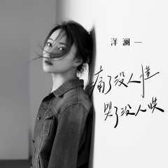痛了没人懂哭了没人哄 (DJ默涵版)