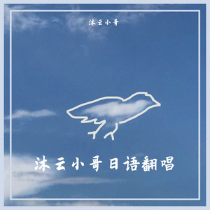 みちしるべ(路标)（翻自 茅原実里）