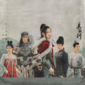 茧（电视剧《长歌行》片尾主题曲）