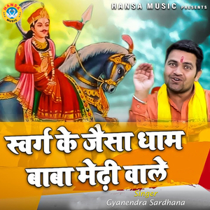 Sawrg Ke Jaisa Dham Baba Medi Wale