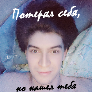 Сидеть вдвоем