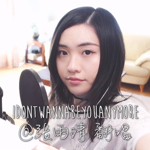 idontwannabeyouanymore（翻自 Billie Eilish）