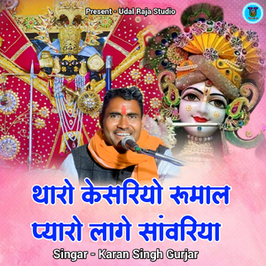 Tharo Kesariyo Rumal Pyaro Lage Sanwariya