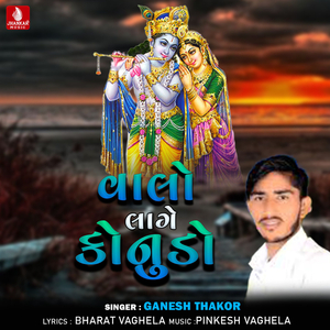 Valo Lage Kanudo