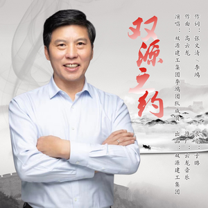 双源之约