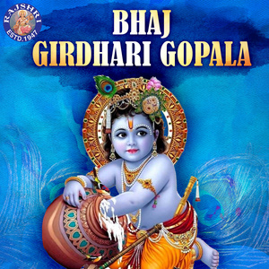 Shri Krishna Kahi Re