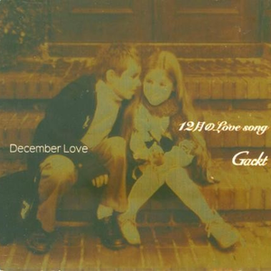 12月のLove song (Instrumental)
