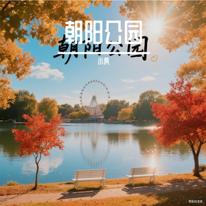 色彩漫游者（方程豹汽车「色彩声场」宣传曲）