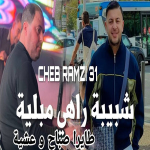 Chabiba Rahi Mebleya Tayra Sbah w 3cheya