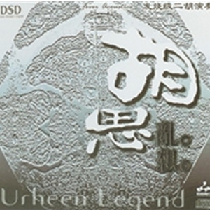 愿君心记取Keeps In Mind