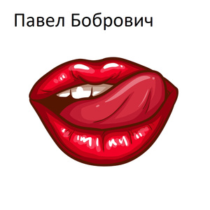 Супер БАСЫ 2