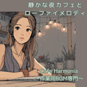 【作業用BGM】午前零時のコーヒーブレイク