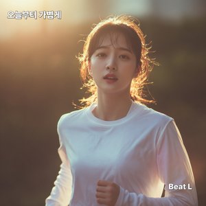 오늘부터 가볍게