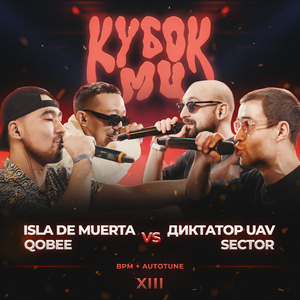 Round 3 (vs. диктатор uav, Sector) [prod. by one time]