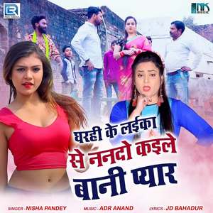 Gharhi Ke Laika Se Nando Kaile Baani Pyar