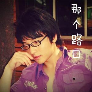 那个路口