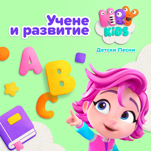 Благодаря (Вълшебните Думи)