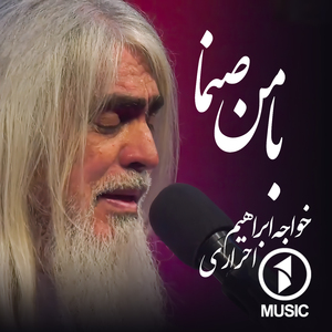 Ba Man Sanam