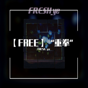 【FREE】“重拳”