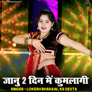 Janu 2 Din Me Kumlagi