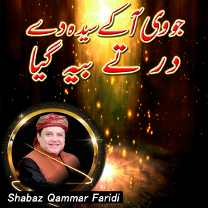 Jo Ve Aa Ky Syeda Dy Dar Ty beh Gaya