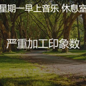 有趣缓解压力情怀