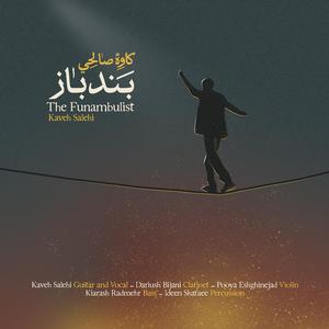 Band Baz (The Funambulist)