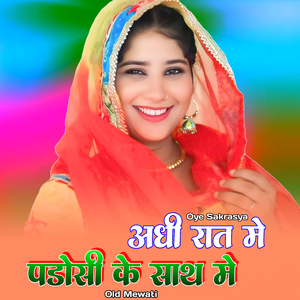 पीछे सू मत कर दुख होवे ओल्ड मेवाती