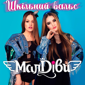 Шкільний вальс