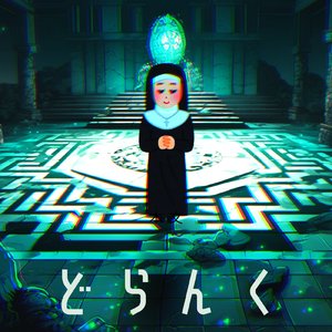 狂信者との戦い