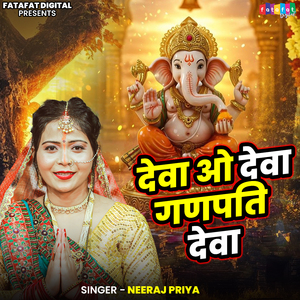 Deva O Deva Ganpati Deva