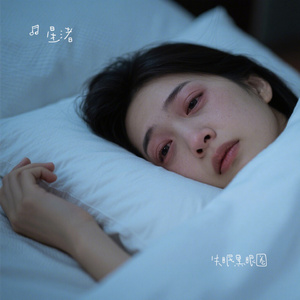 失眠黑眼圈