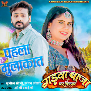 Pahla Mulakat (From "Gadwa Baja Sang Bar Bihav")
