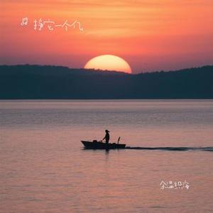 余温织海