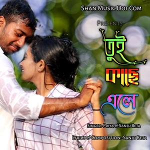 TUI KACHE ALE (feat. SANJU BETA & PRIYA) (Romantic Melody)