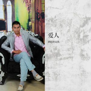 malikam 爱人