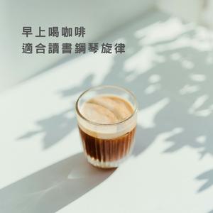 静谧早晨读书时光