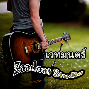 เวทมนตร์