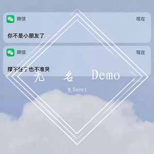 无名Demo