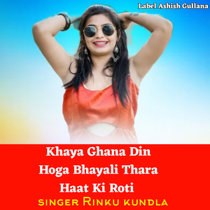 Khaya Ghana Din Hoga Bhayali Thara Haat Ki Roti
