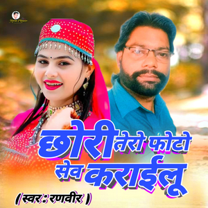 Chhori Tero Photo Save Karailu