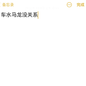 车水马龙没关系