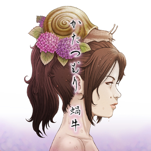 かたつむり / 蝸牛（Chinese ver.）