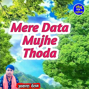 mere Data mujhe thoda