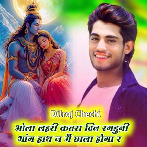 Bhola Lhari Katra Din Ragdu Me Thari Bhang