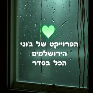 הכל בסדר