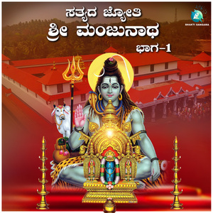 Elli Ninna Dhyanavu Alli Dharmasthala