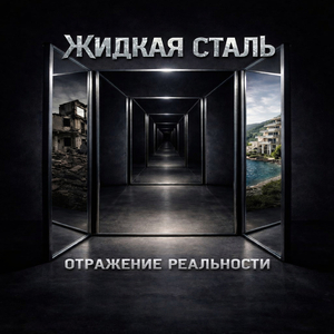 Безысходность