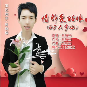 情郎爱姑娘 (DJ六步版)